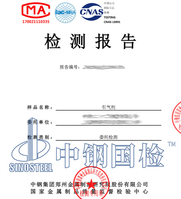 引氣劑檢測(cè)報(bào)告