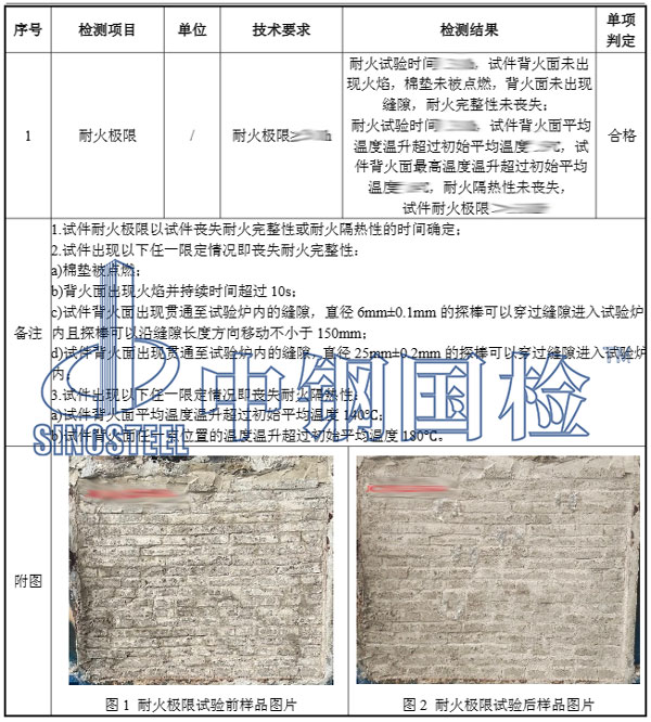 混凝土實(shí)心磚耐火檢測結(jié)果