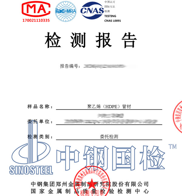 聚乙烯產(chǎn)品檢測報(bào)告圖片