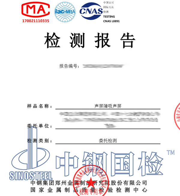 隔音檢測報(bào)告