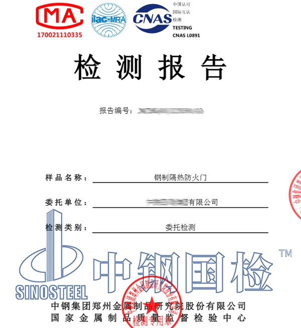 防火隔斷檢測報(bào)告