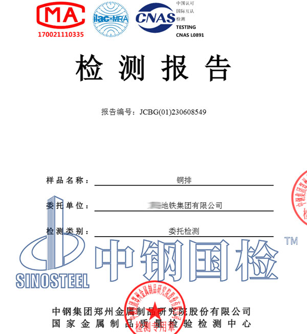 銅排檢測報告