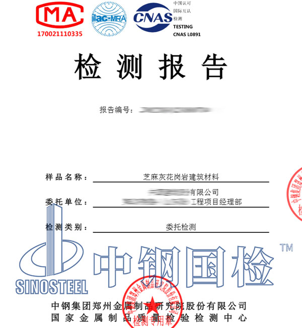 建筑材料檢測報(bào)告
