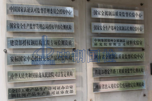 國家級防爆檢測機(jī)構(gòu)中鋼國檢