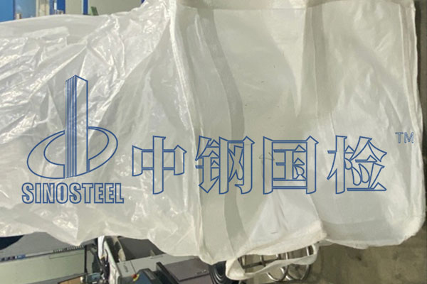 集裝袋檢測技術(shù)要求 集裝袋檢測報價明細(xì)表