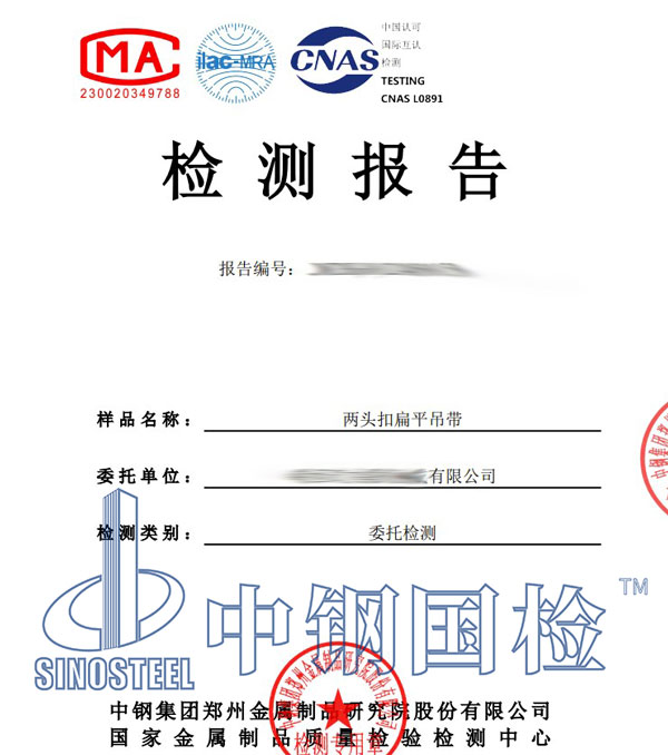 吊索具檢測報(bào)告
