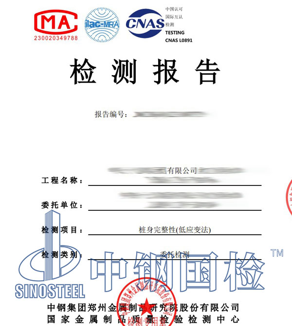樁基檢測報告