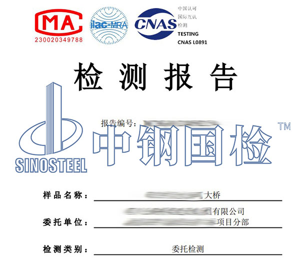 橋梁摩阻試驗(yàn)檢測報(bào)告