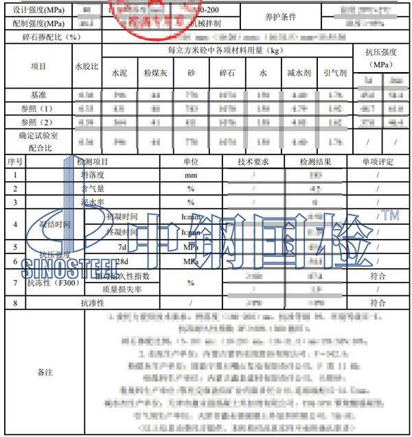 混凝土檢測項目結(jié)果