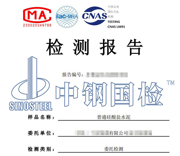 水泥水溶性鉻檢測報(bào)告