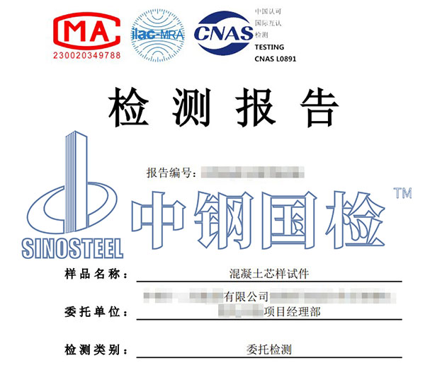 混凝土試塊氯離子含量檢測報(bào)告
