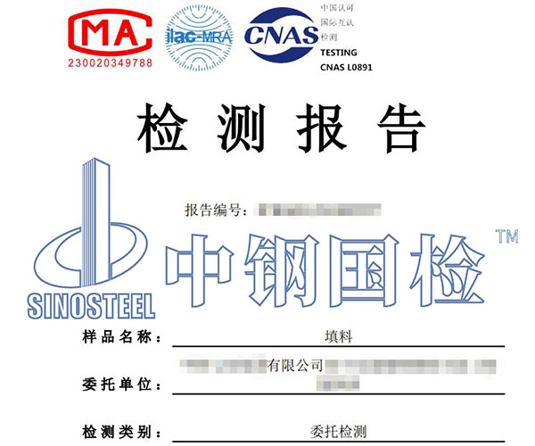 填料第三方檢測報(bào)告