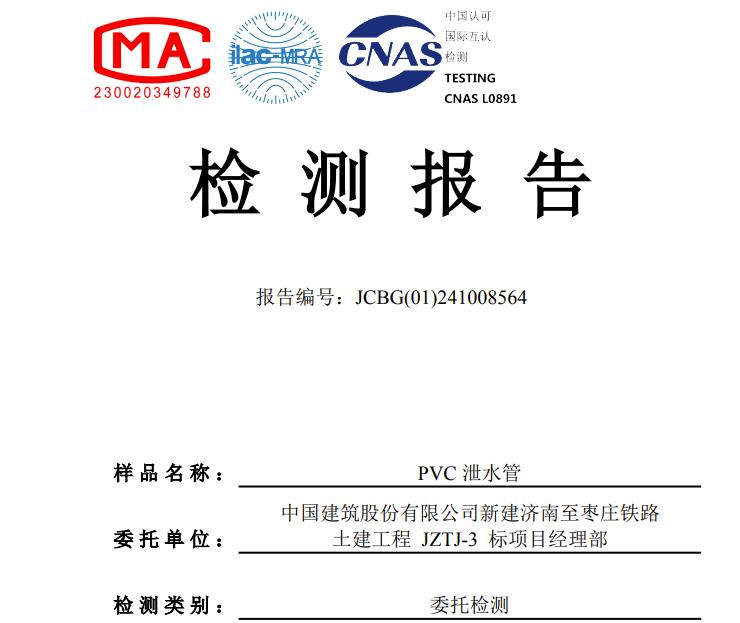 管材聚氯乙烯樹脂含量檢測(cè)報(bào)告