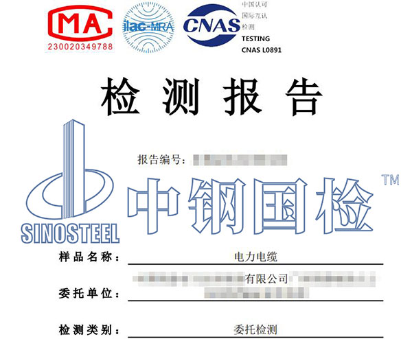電線電纜電導(dǎo)率檢測報告