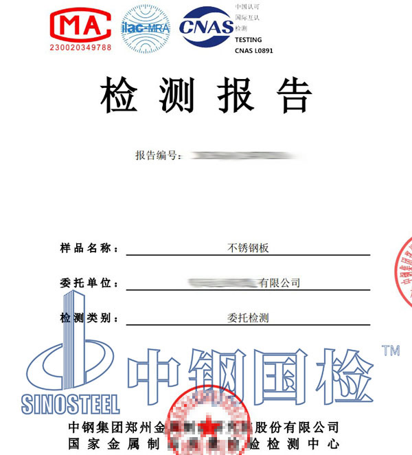 鋼板檢測報告
