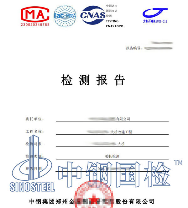 橋梁工程檢測報(bào)告