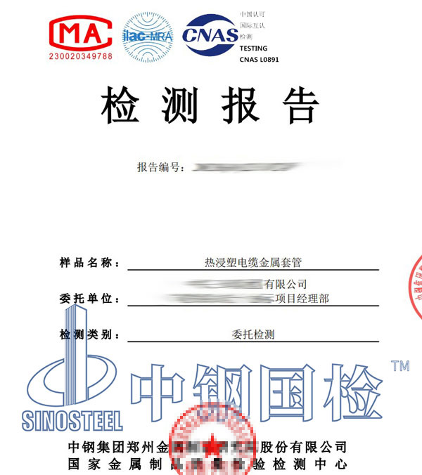 耐化學(xué)試劑檢測報(bào)告