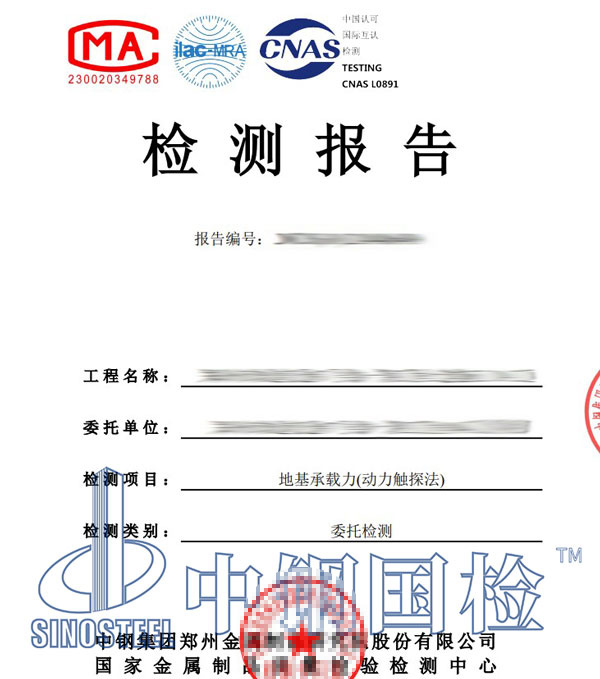 承載力第三方檢測報(bào)告