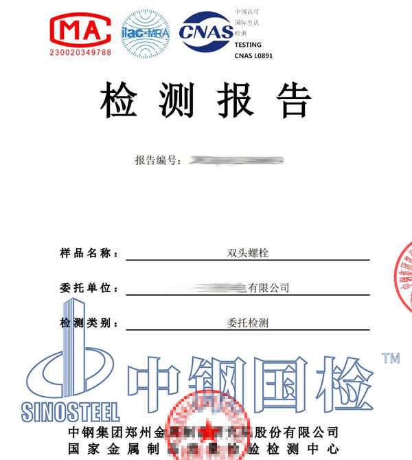 螺栓強(qiáng)度檢測(cè)報(bào)告