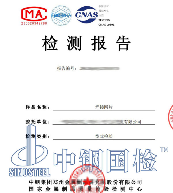 焊接網(wǎng)片耐候性檢測(cè)報(bào)告