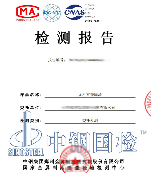 油漆成分第三方檢測報(bào)告