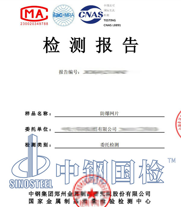 防爆網(wǎng)片檢測報告