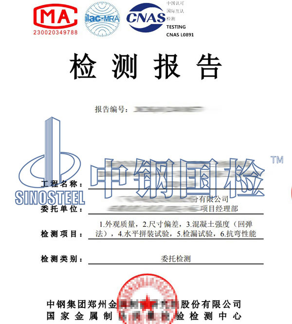 預(yù)制混凝土構(gòu)件第三方檢測報(bào)告