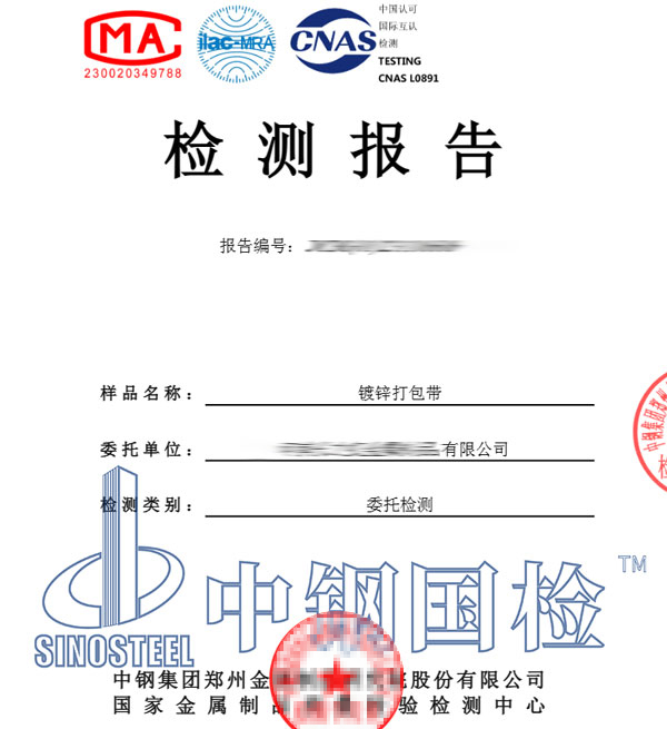 打包帶檢測報(bào)告