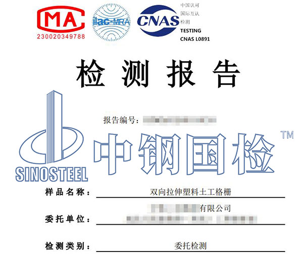 貴州格柵檢測報(bào)告