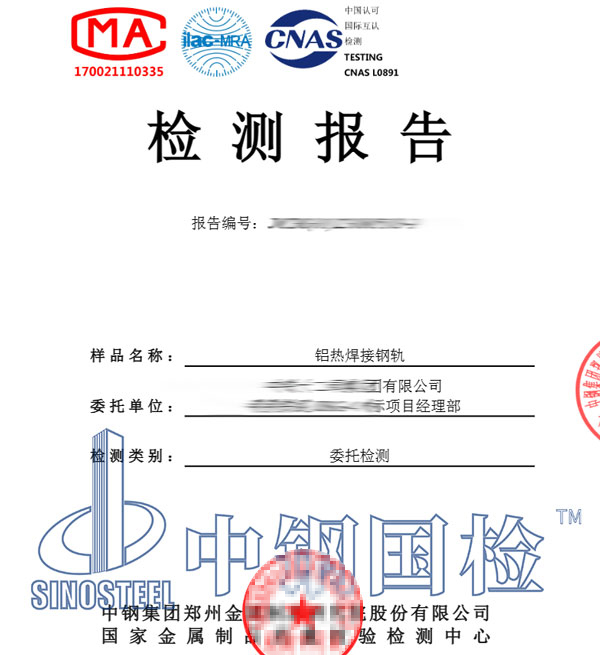 鋼軌拉伸應力檢測報告