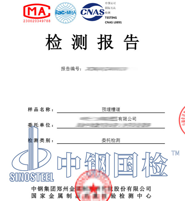 預(yù)埋槽道檢測報(bào)告
