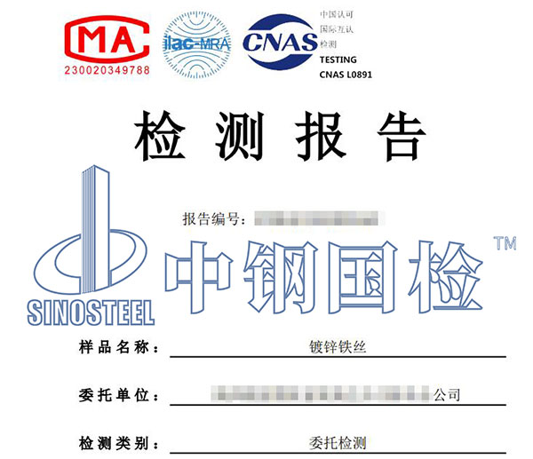 鍍鋅鐵絲檢測(cè)報(bào)告