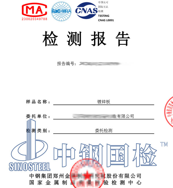 鍍鋅板檢測報告