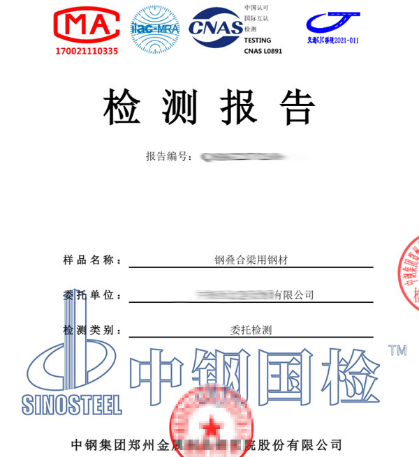 鋼材性能檢測(cè)報(bào)告