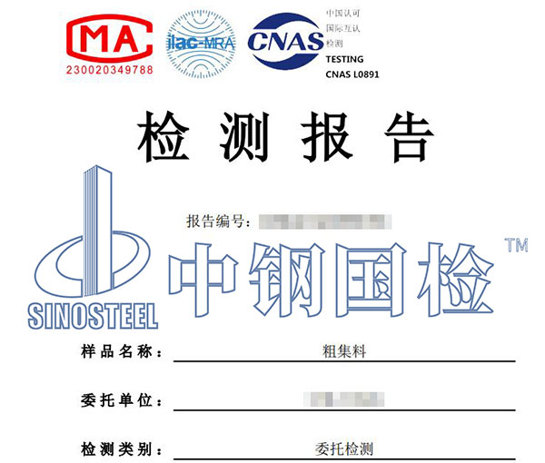 粗集料檢測(cè)報(bào)告