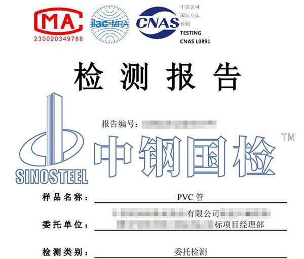 pvc管檢測報(bào)告