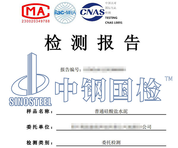 普通硅酸鹽水泥檢測(cè)報(bào)告