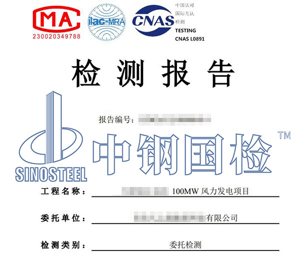 風電項目環(huán)境檢測報告