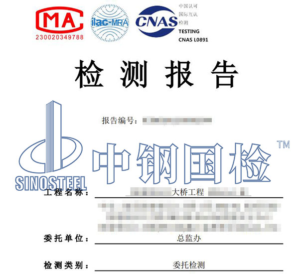 植筋拉拔試驗(yàn)檢測報(bào)告